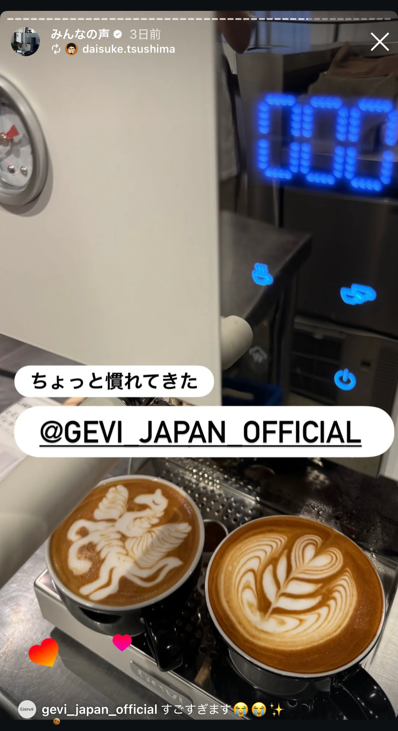 Geviみんなの声（Instagram）