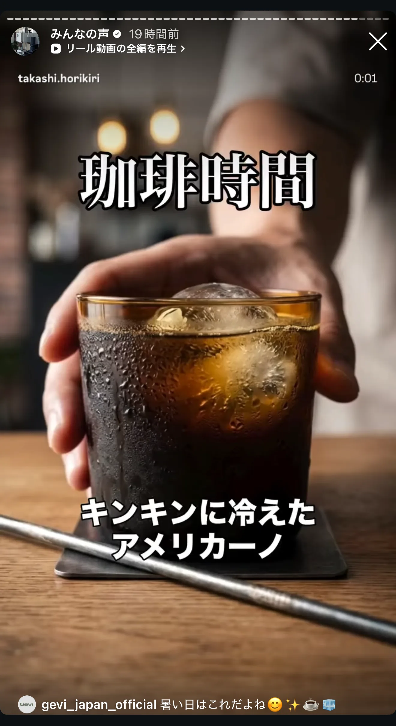 Geviみんなの声（Instagram）